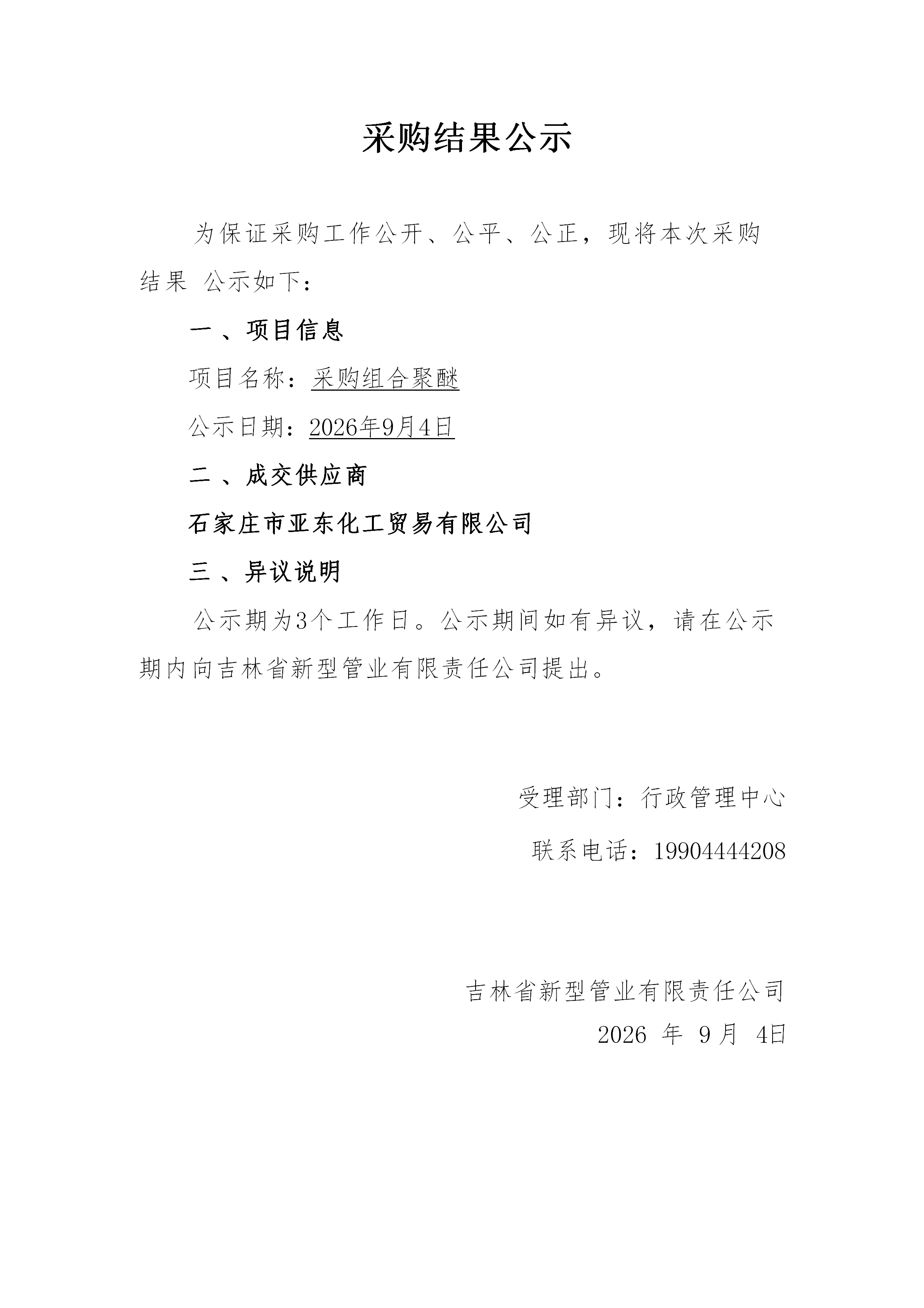 采购公示表(2)(1)_01.png