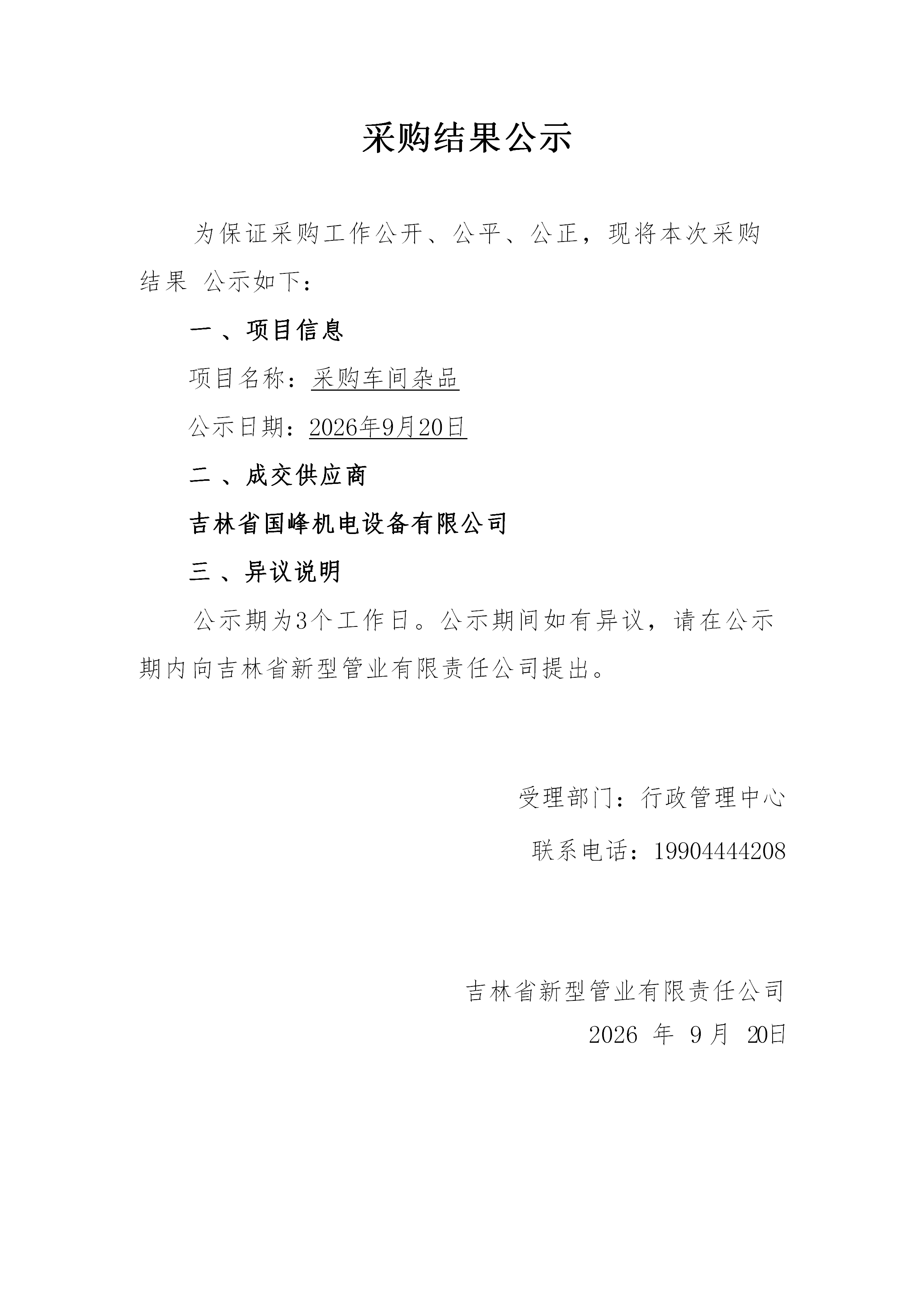 采购公示表(2)_01.png