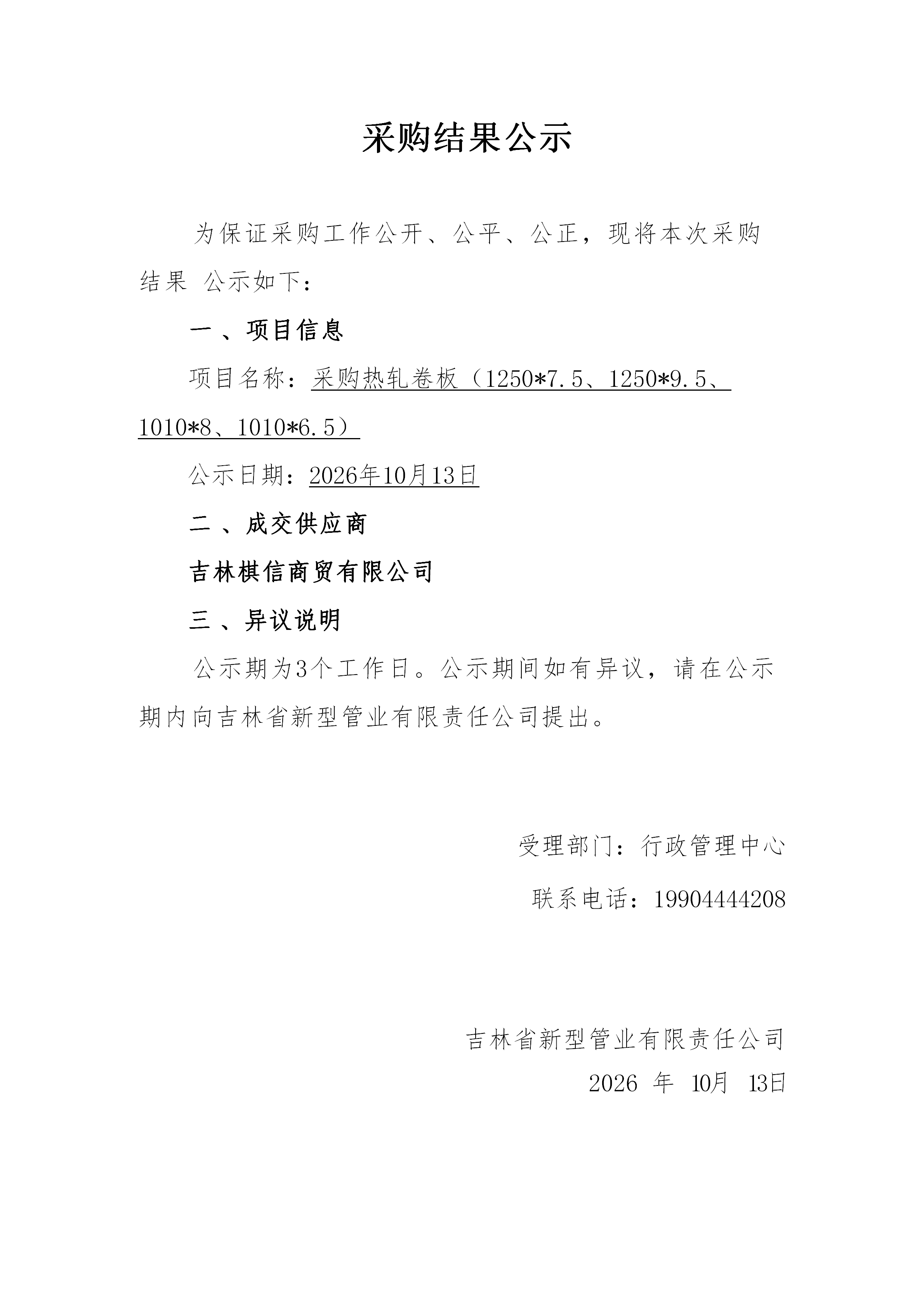 采购公示表(2)_01.png