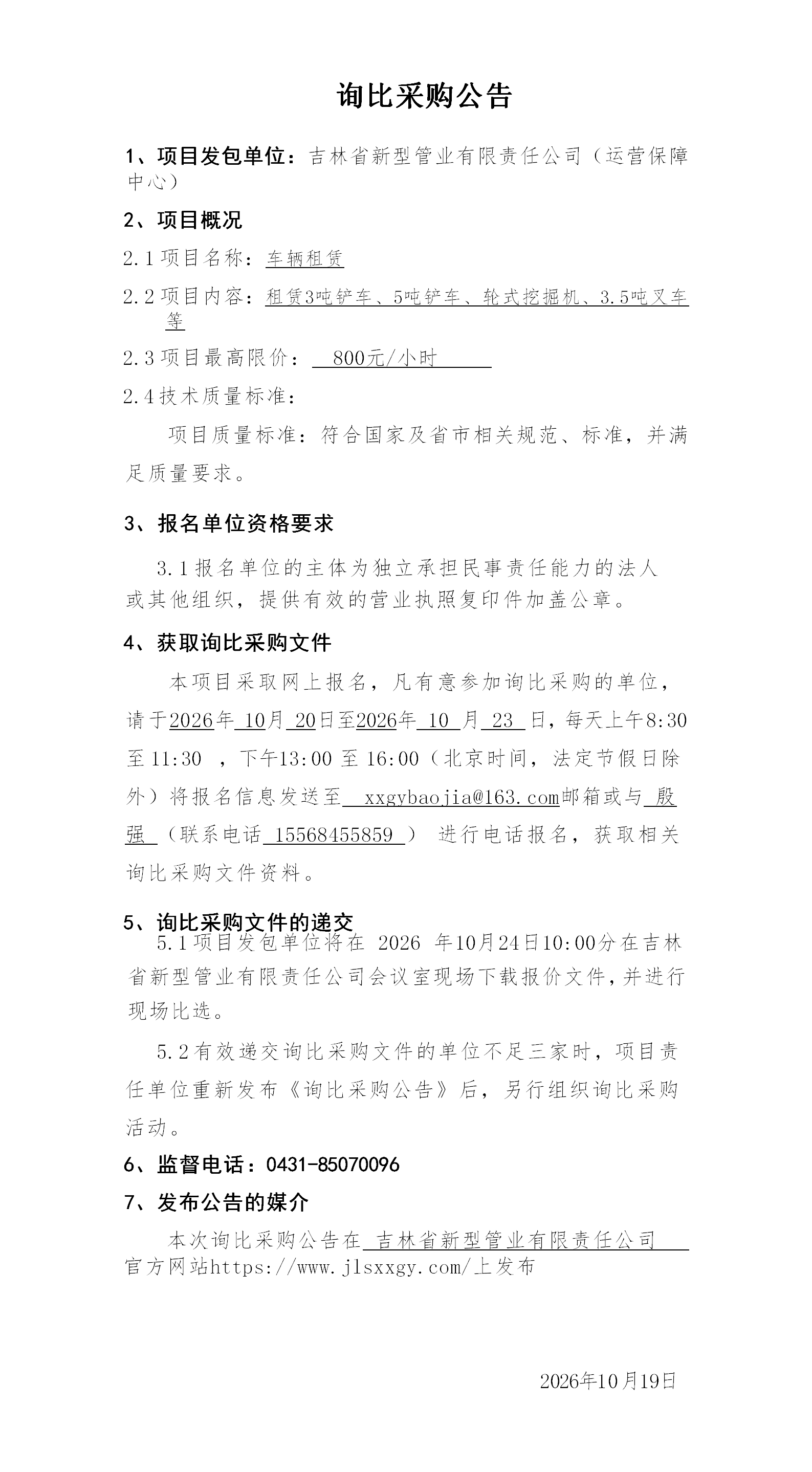 3.询比采购公告（赵旭）_01(1).png